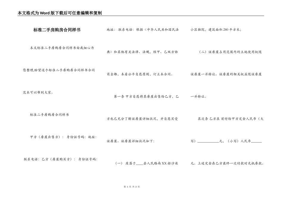 标准二手房购房合同样书_第1页
