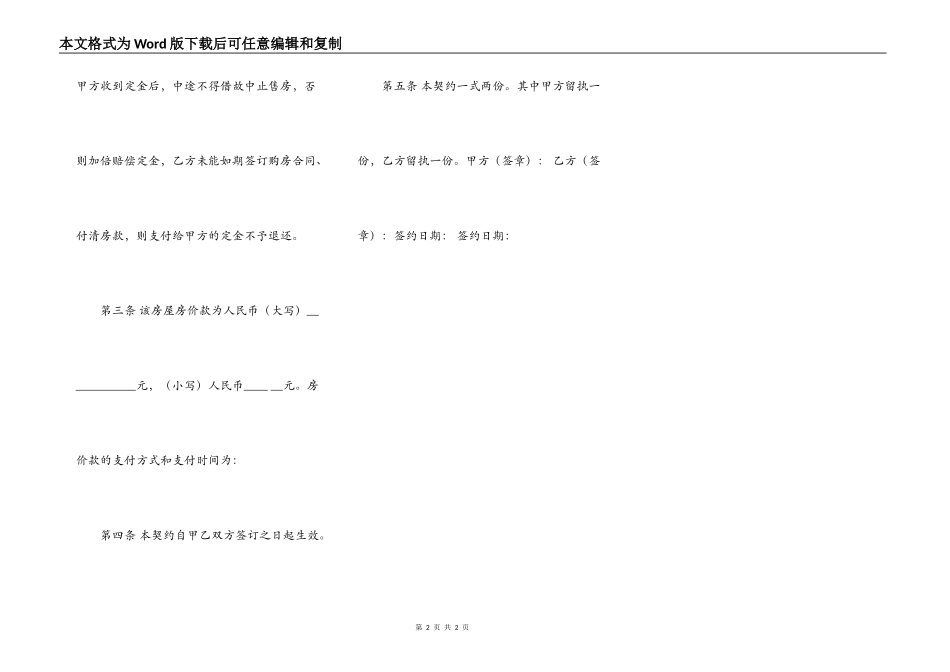 标准二手房购房合同样书_第2页