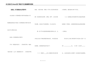 标准二手房购房合同样书