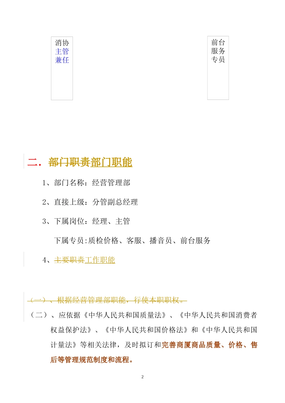 XXXX、329经营管理部流程(1)_第2页