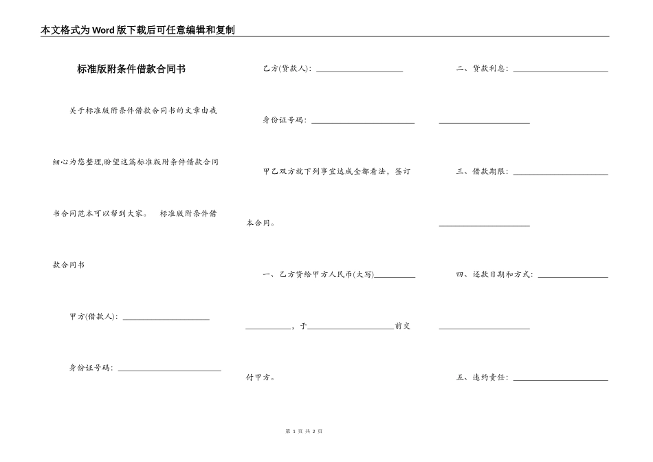 标准版附条件借款合同书_第1页