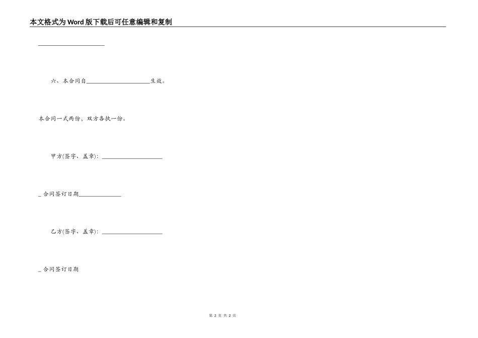 标准版附条件借款合同书_第2页