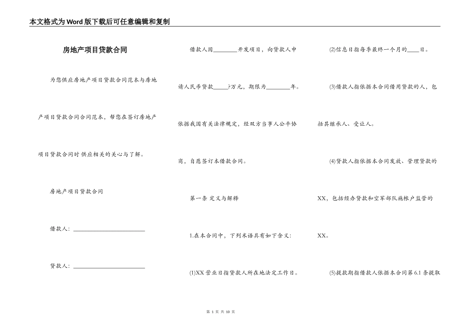 房地产项目贷款合同_第1页