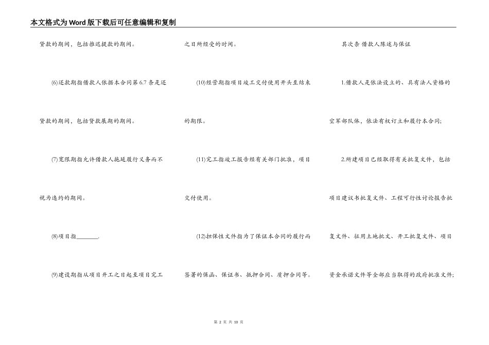 房地产项目贷款合同_第2页
