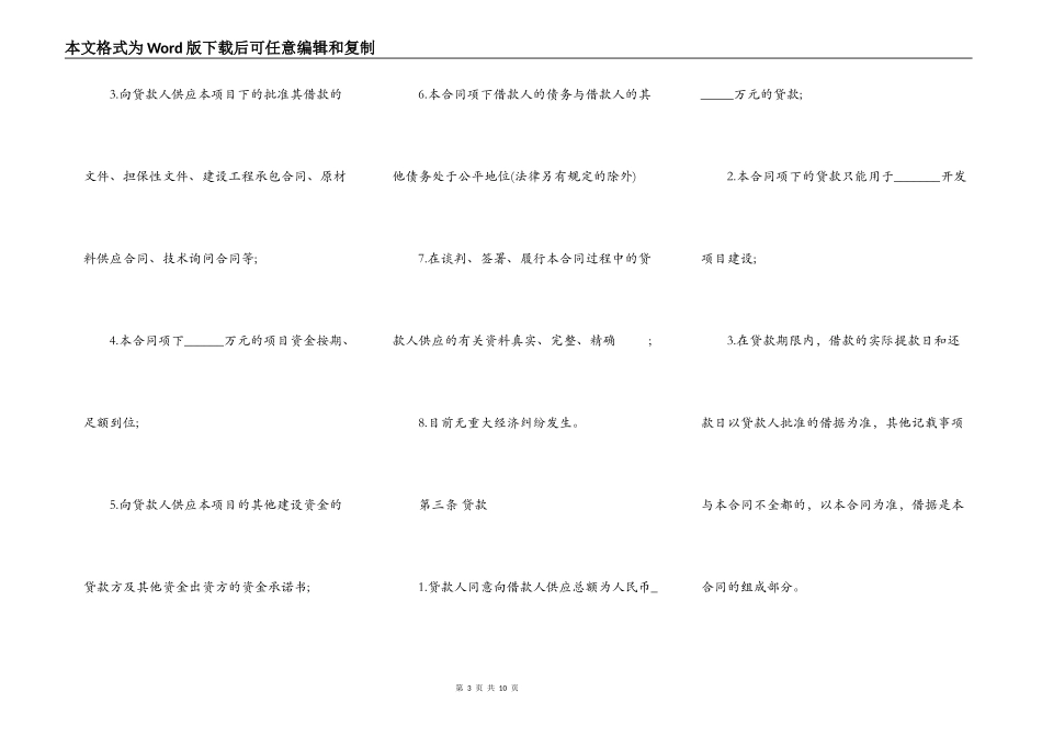 房地产项目贷款合同_第3页