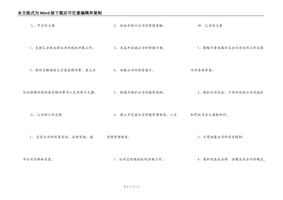 品牌顾问聘请合同_第2页