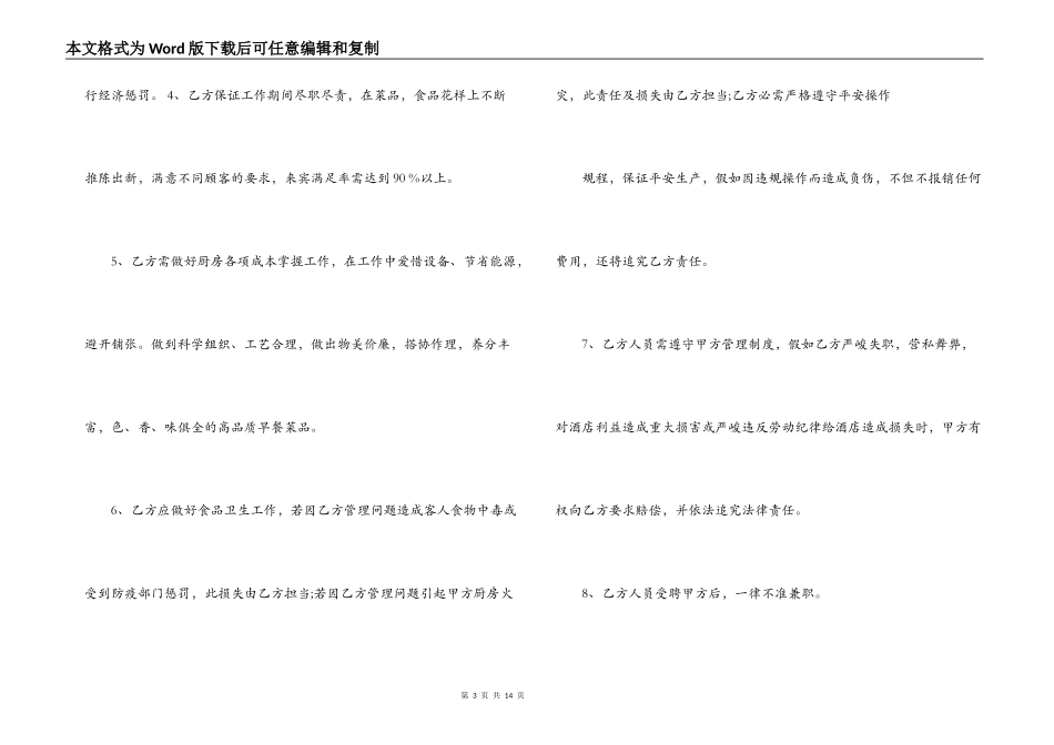 酒店厨师雇佣合同范本3篇_第3页