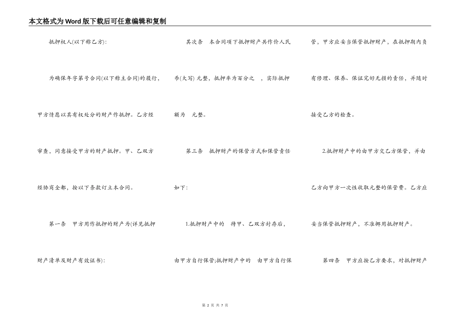 抵押合同通用样本_第2页