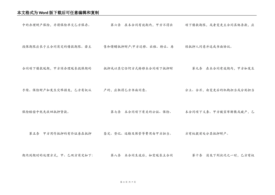 抵押合同通用样本_第3页