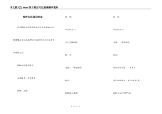 抵押合同通用样本