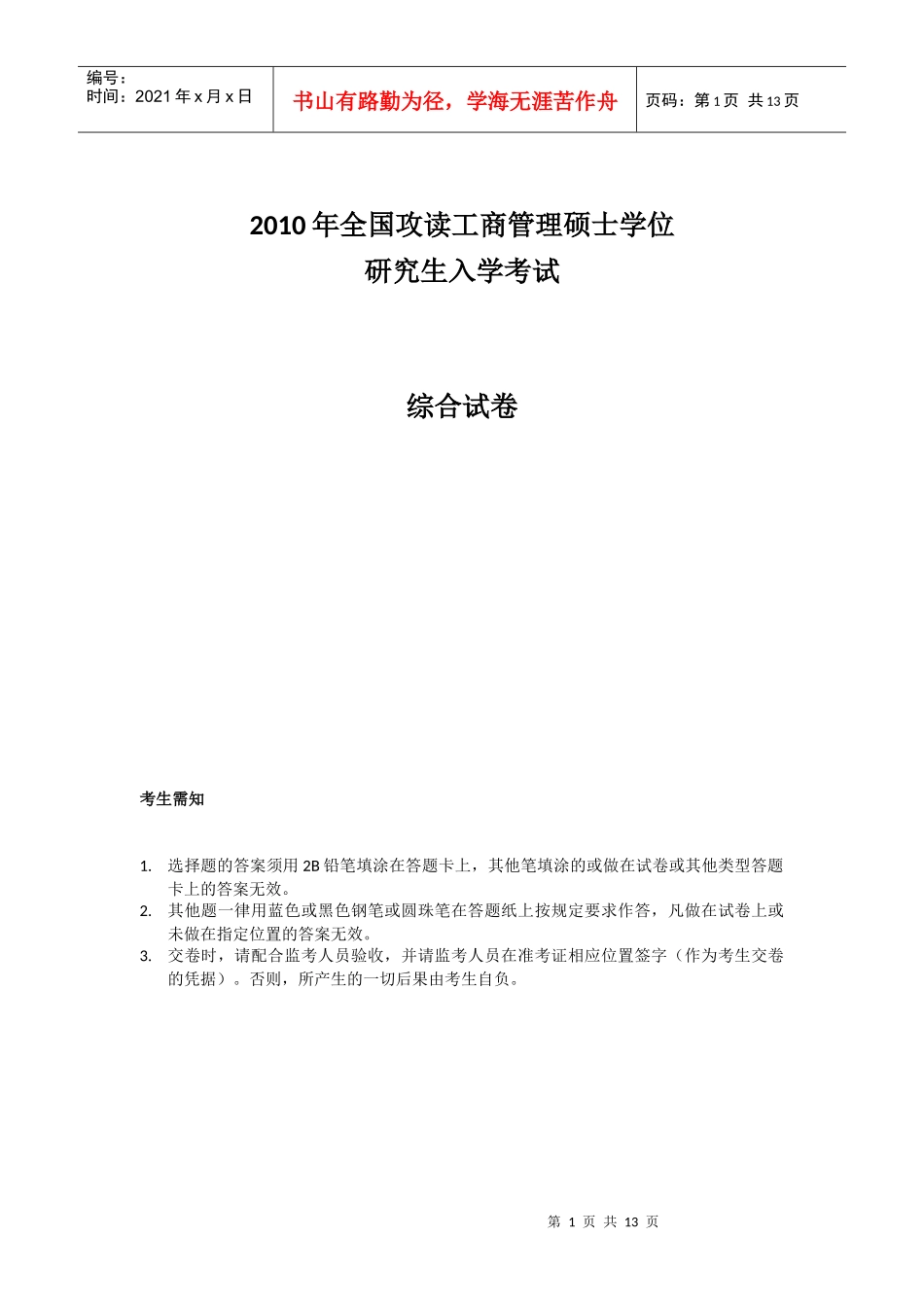 XXXXmba综合真题_第1页