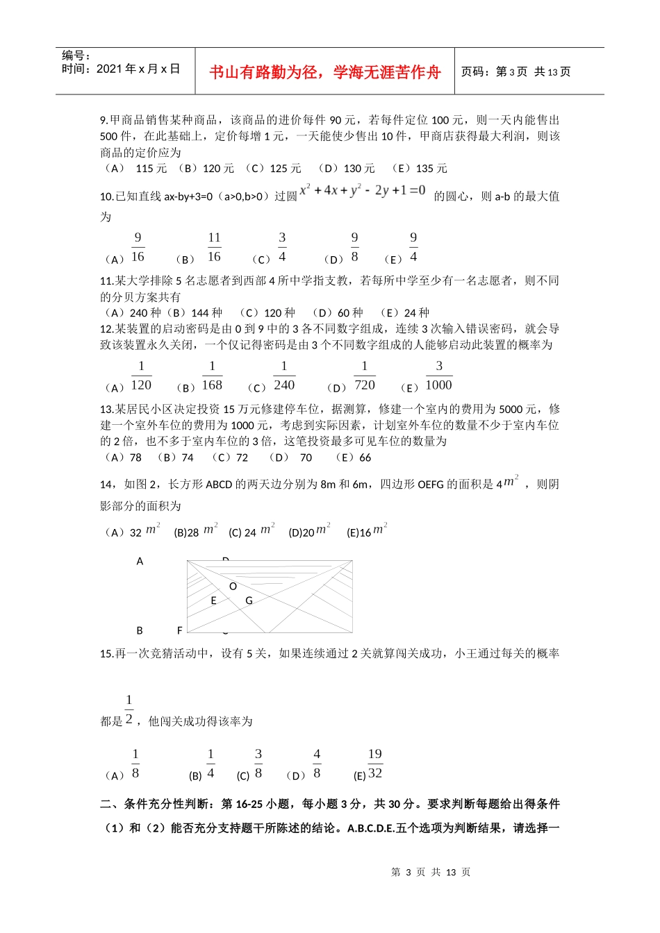 XXXXmba综合真题_第3页