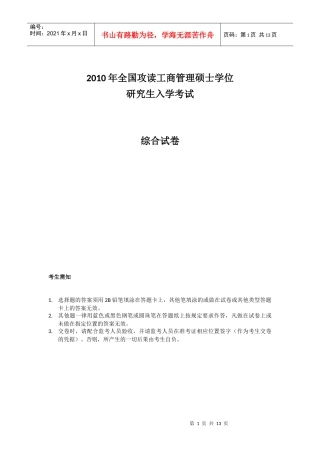XXXXmba综合真题