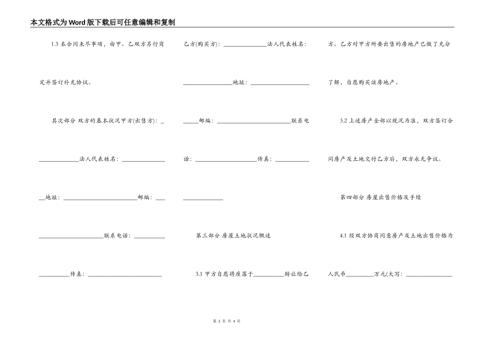 标准装修房产合同样本_第2页