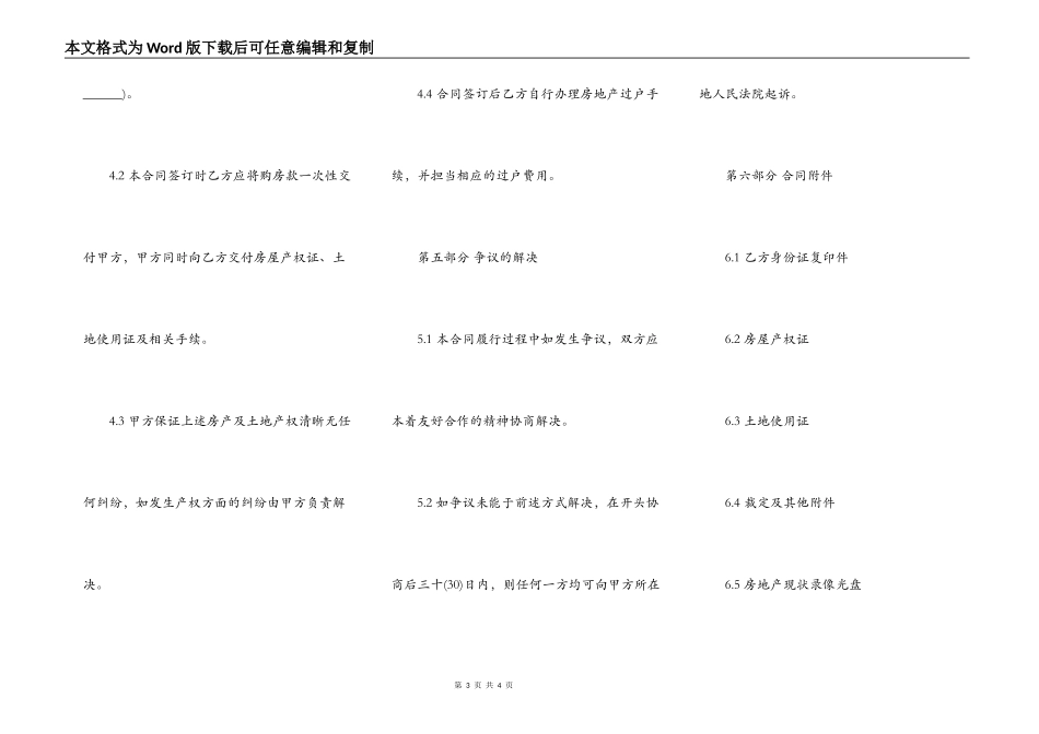 标准装修房产合同样本_第3页