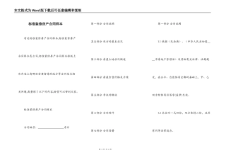 标准装修房产合同样本