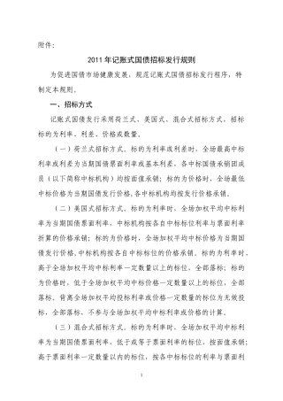 XXXX年记账式国债招标发行规则