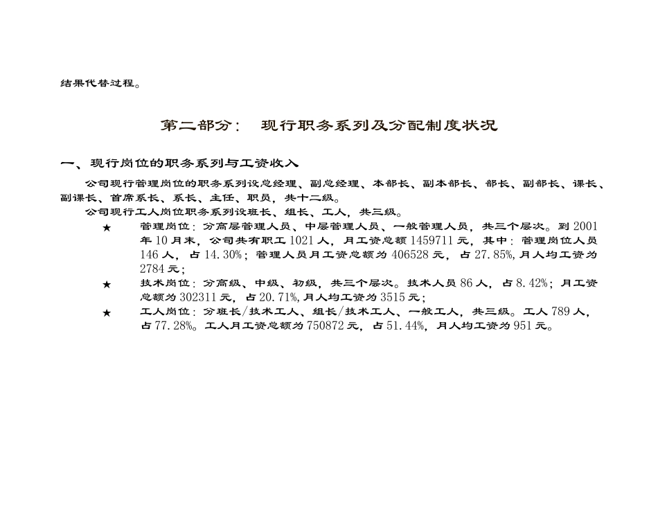 XX传真机有限公司分配制度改革方案_第3页