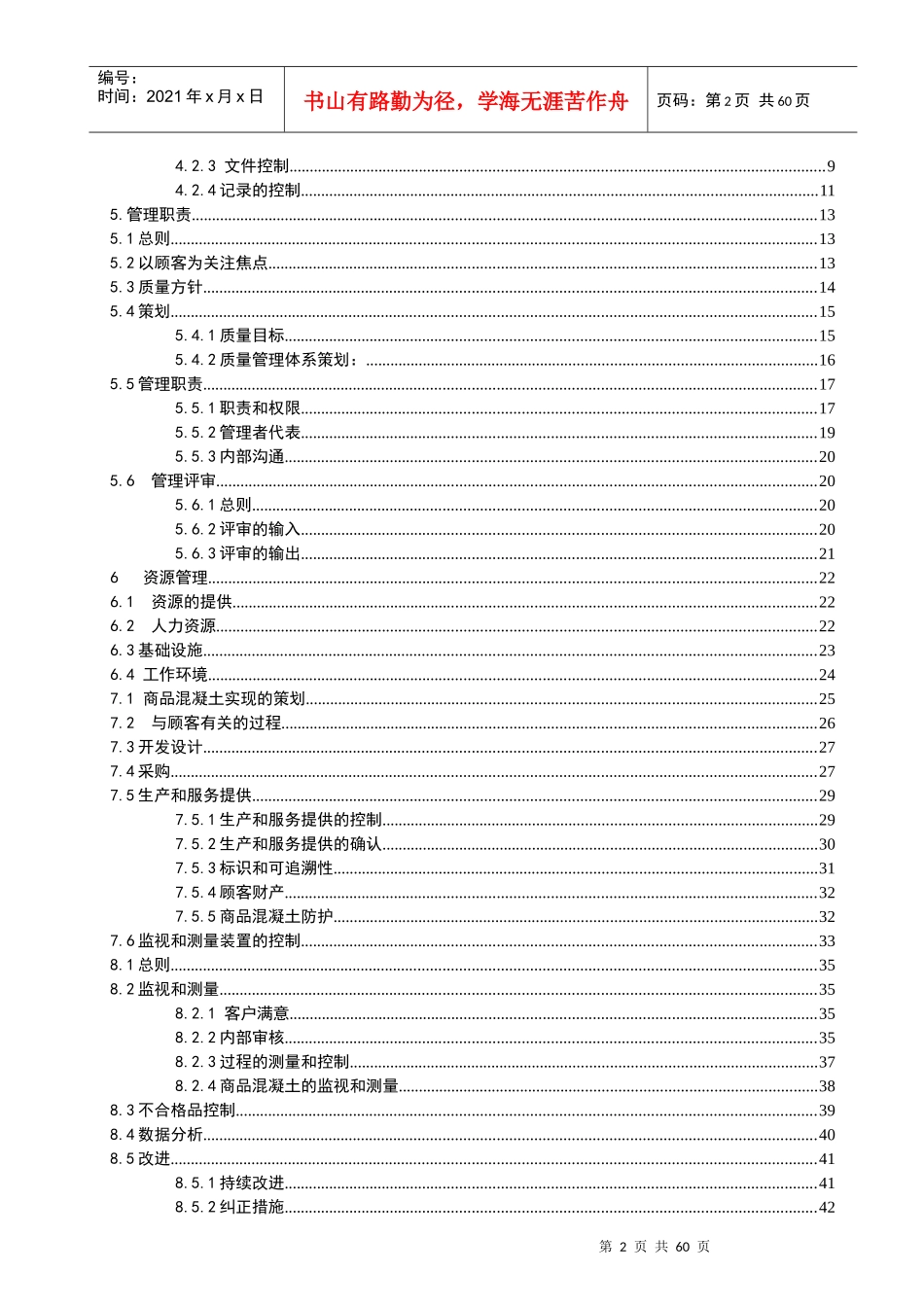 XXXX年混凝土公司质量管理手册_第2页