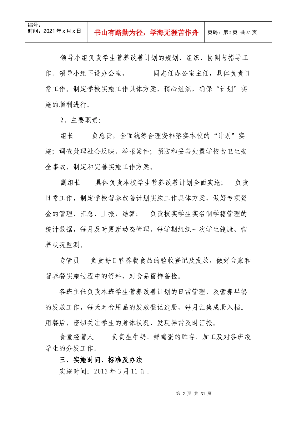XXX学校学生营养改善计划各类制度草案_第2页