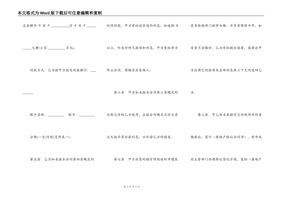 通用版商品房预售合同书模板_第3页