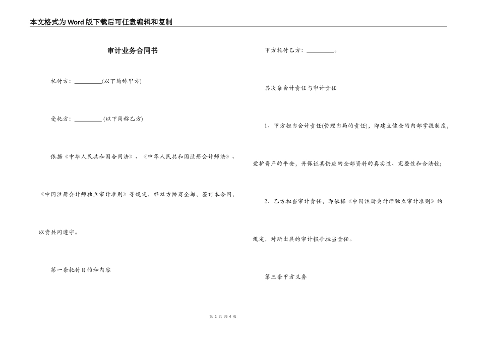 审计业务合同书_第1页