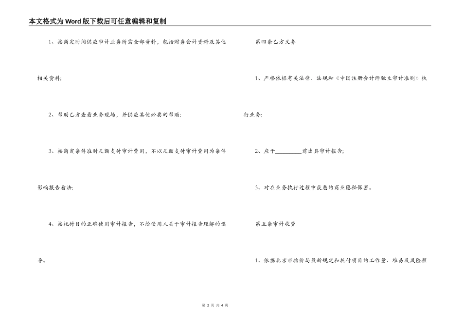 审计业务合同书_第2页