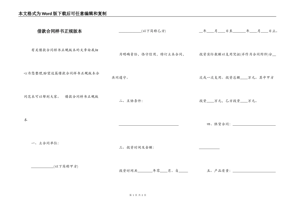 借款合同样书正规版本_第1页