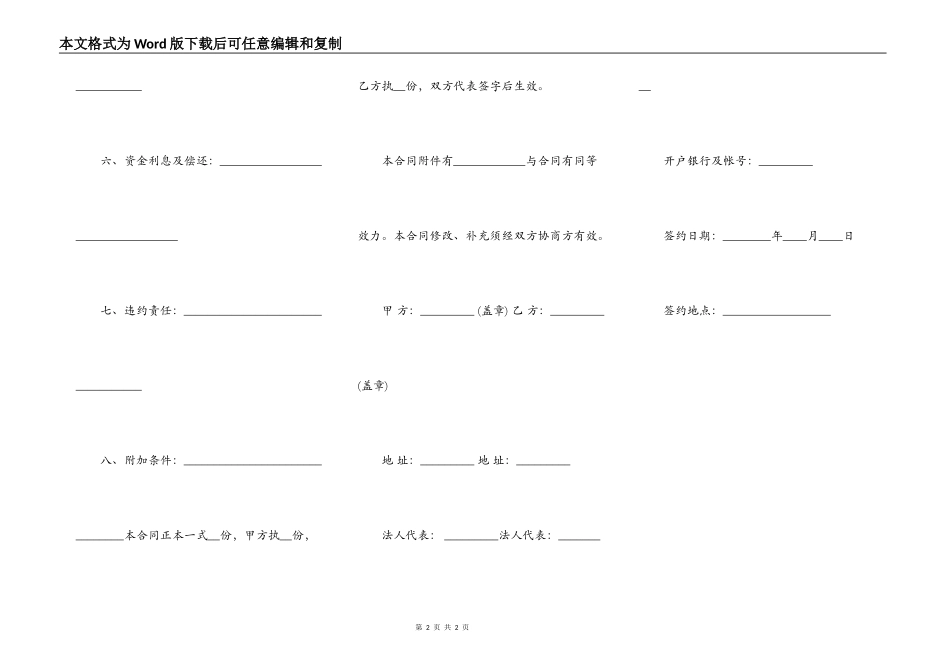 借款合同样书正规版本_第2页