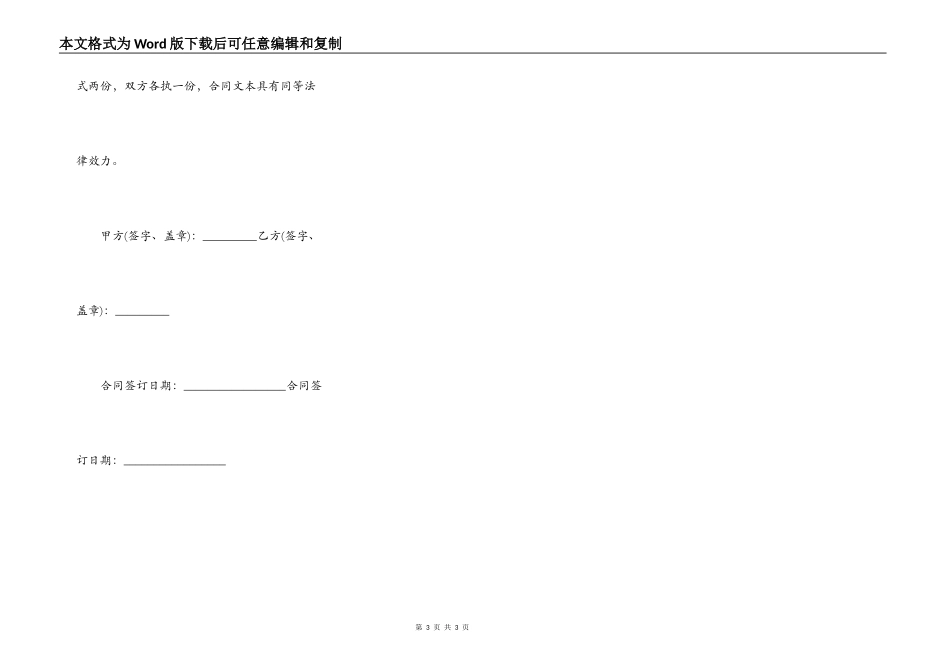 空放借款合同范本简易模板_第3页