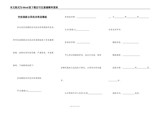空放借款合同范本简易模板