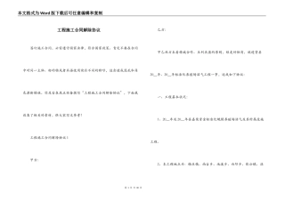 工程施工合同解除协议