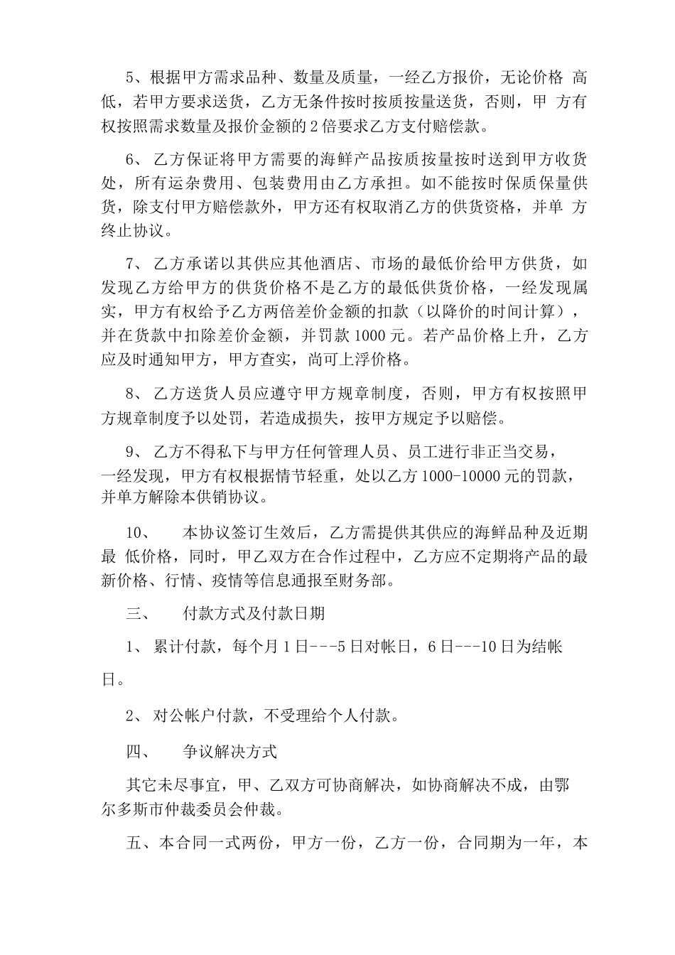 海鲜供货合同范本2020_第2页