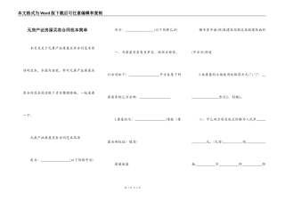 无房产证房屋买卖合同范本简单
