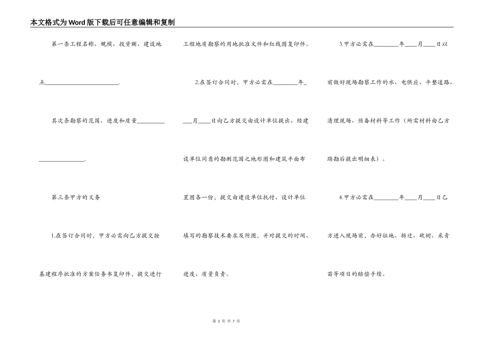 建设工程勘察合同新整理版_第2页