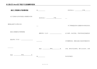 建设工程勘察合同新整理版