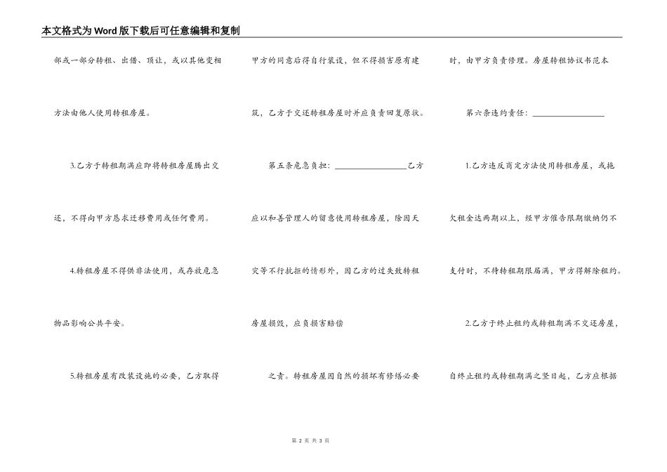 租转租的房合同模板_第2页