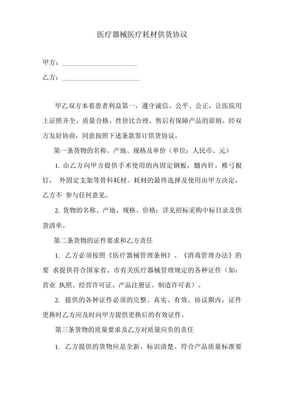 医疗耗材合同_第1页