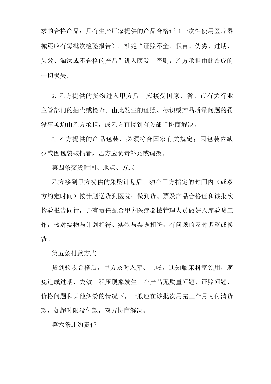 医疗耗材合同_第2页