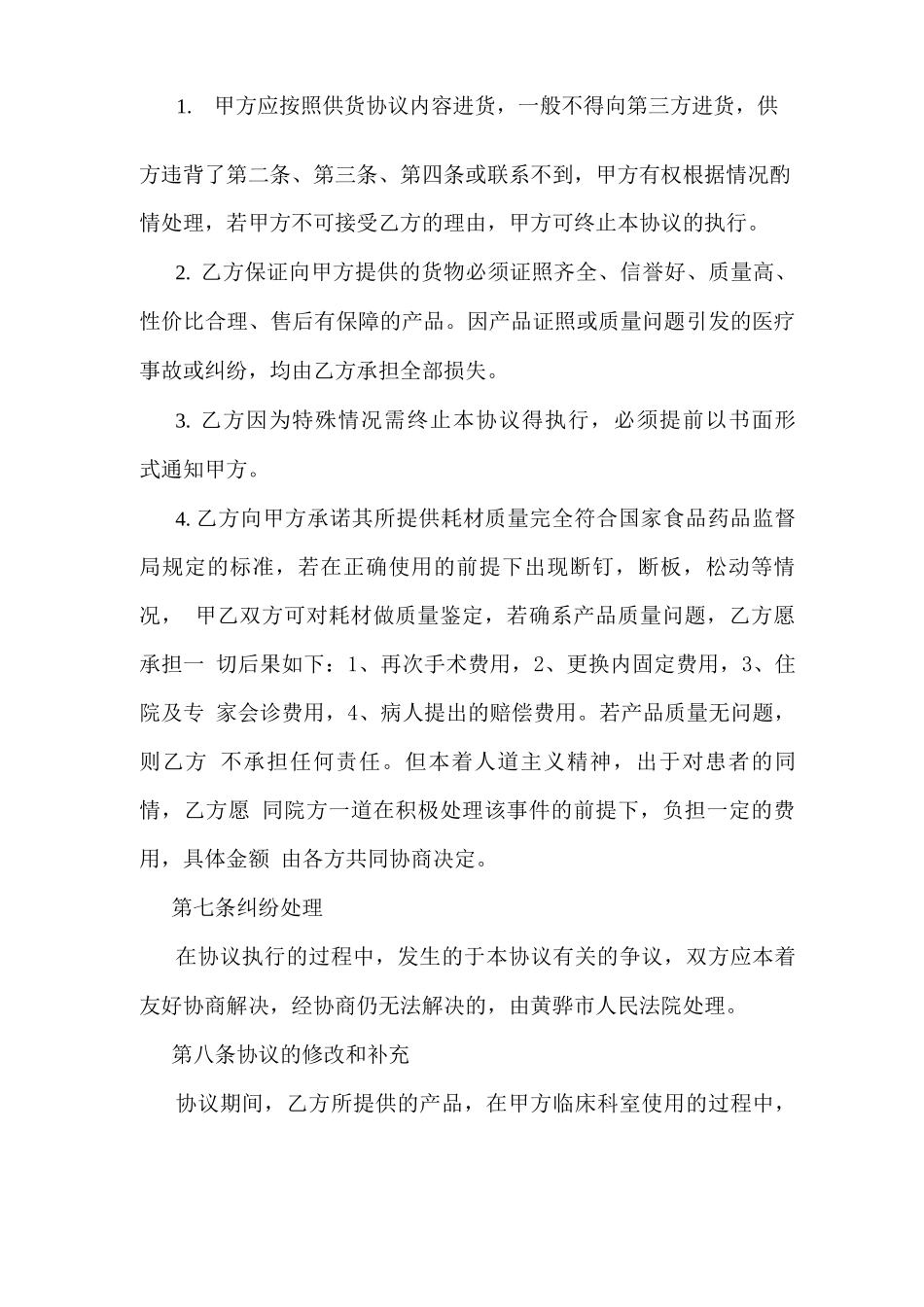 医疗耗材合同_第3页