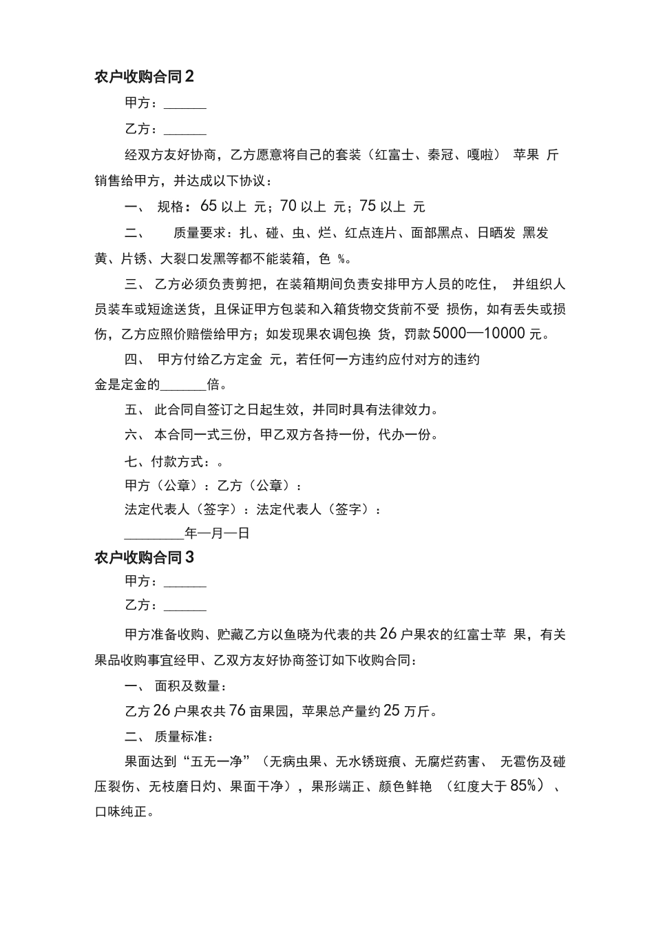 农户收购合同模板_第2页