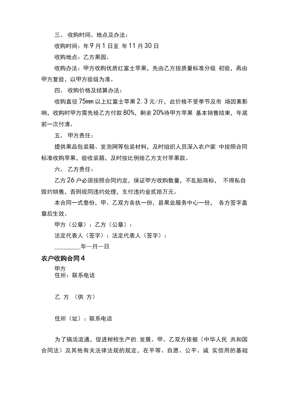 农户收购合同模板_第3页