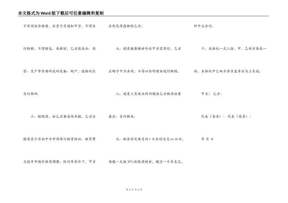 公司房屋出租合同模板_第2页