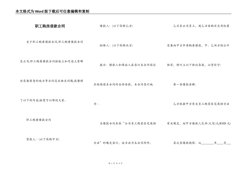 职工购房借款合同_第1页
