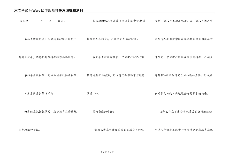 职工购房借款合同_第2页