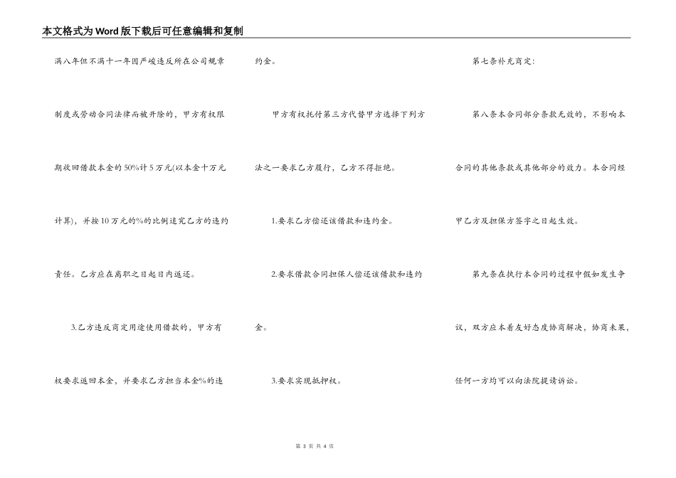 职工购房借款合同_第3页