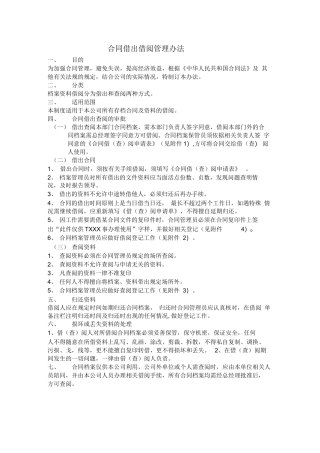 合同借出借阅管理办法