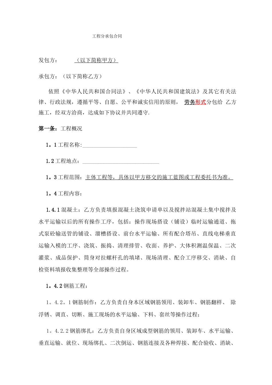 劳务分包合同 _第2页
