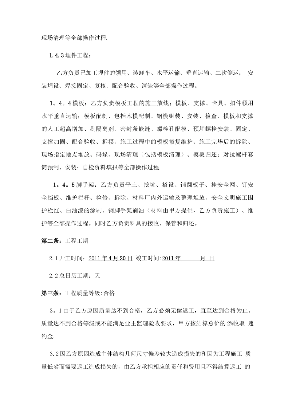 劳务分包合同 _第3页