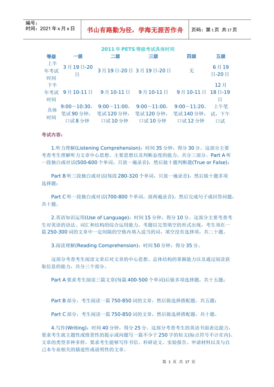 XXXX年PETS等级考试具体时间及pets5级资料_第1页